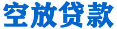 成安贷款_快速便捷的本地贷款服务_低利率高额度_专业贷款服务平台